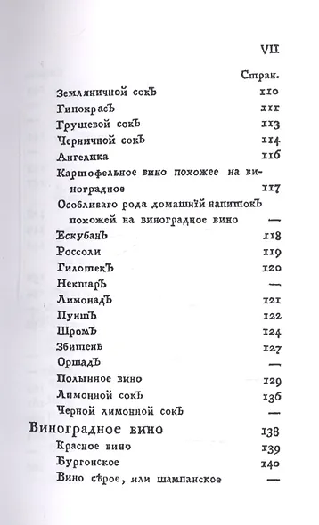 Российский хозяйственный винокур, пивовар, медовар, водочный мастер, квасник, уксусник и погребщик - фото 6