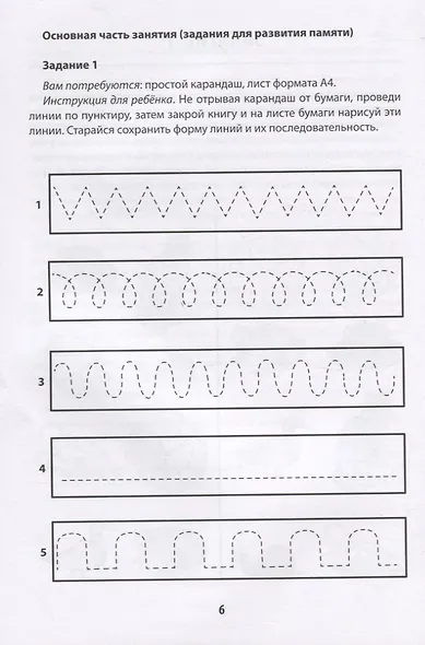 Мнемотренажер:развитие зрительной памяти - фото 3