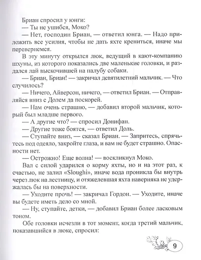 Два года каникул - фото 6