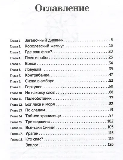 Трижды спасенные - фото 3