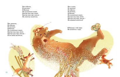 Большая книга стихов, сказок и весёлых историй - фото 12