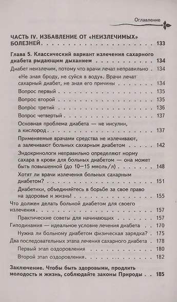 Рыдающее дыхание для оздоровления, похудения и омоложения - фото 11