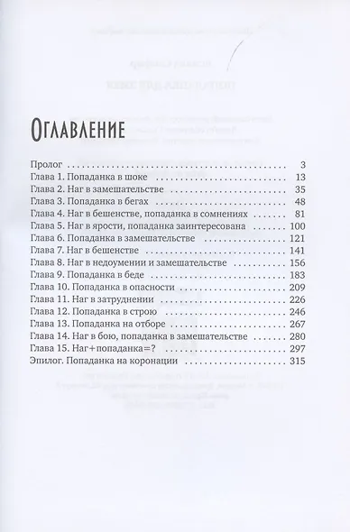 Попаданка для змея - фото 2