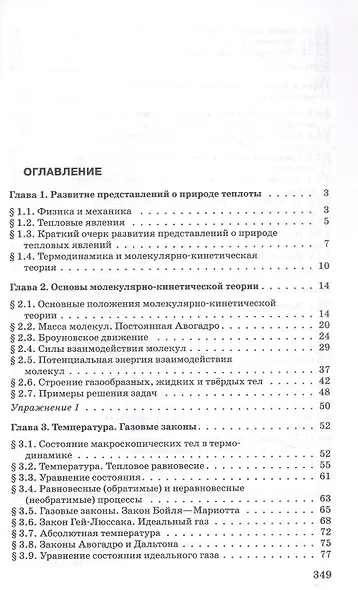 Физика. Молекулярная физика. Термодинамика. 10 класс. Углубленный уровень Учебник - фото 2