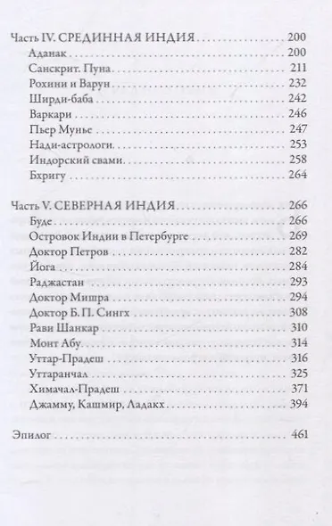 Индия. Бродячее блаженство. с илл .4е изд. - фото 4