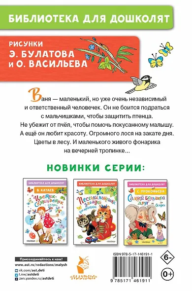 Живой фонарик. Рассказы для детей - фото 2