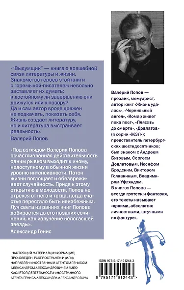 Выдумщик - фото 2