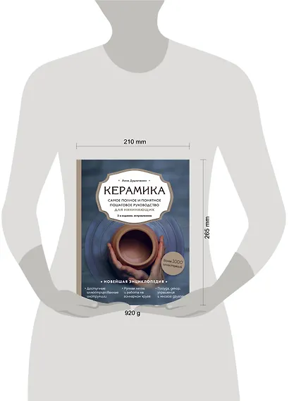 Керамика. Самое полное и понятное пошаговое руководство для начинающих гончаров - фото 4