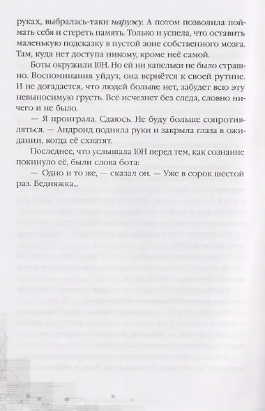 NieR:Automata. Короткие истории - фото 5