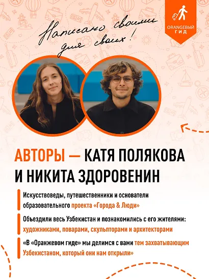 Узбекистан: Ташкент, Самарканд, Бухара, Хива, Коканд, Маргилан: путеводитель. 2-е изд., испр. и доп. - фото 7