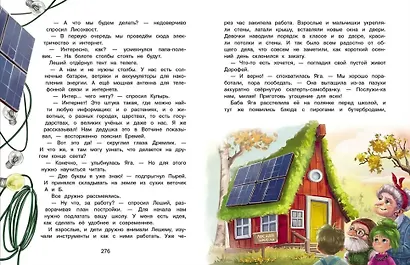Большая книга сказок про Бабу Ягу. Шесть сказок - фото 2