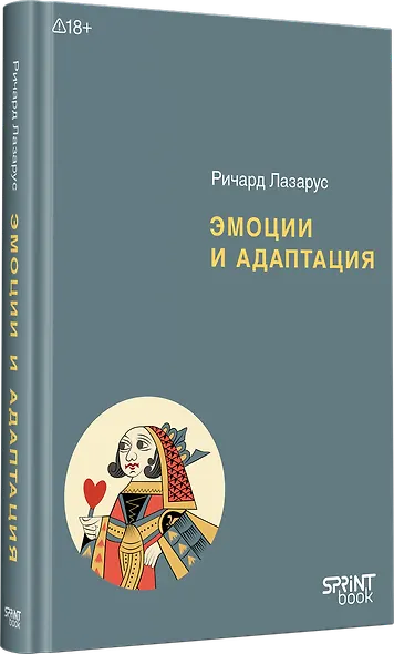 Эмоции и адаптация - фото 2