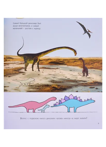 От динозавра до компьютера. История нашего мира - фото 6