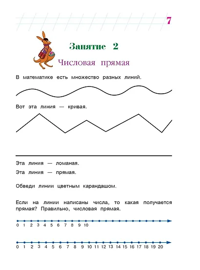 Занимаюсь математикой: для детей 6-7 лет. Ч. 1. - фото 14
