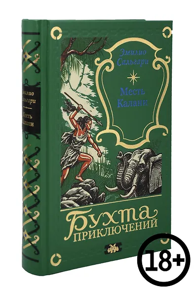 Месть Калани - фото 1