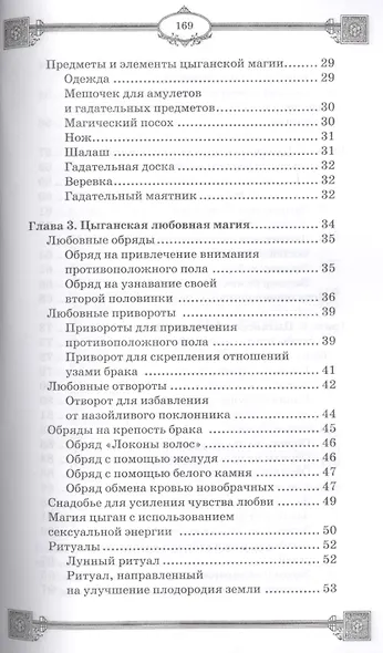 Цыганская магия - фото 3