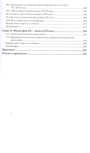 Философия в 2 Т. Том 1 История философии 7-е изд., пер. и доп. Учебник и практикум для академическог - фото 4