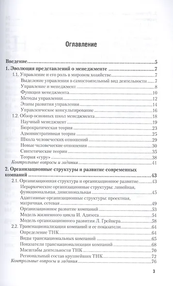 Географические различия систем корпоративного управления. Учебное пособие для академического бакалавриата - фото 2