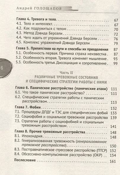 Тревога, страх и панические атаки. Книга самопомощи - фото 4