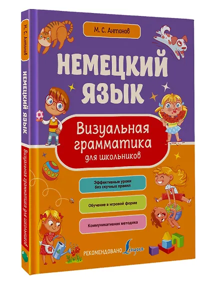 Немецкий язык. Визуальная грамматика для школьников - фото 3