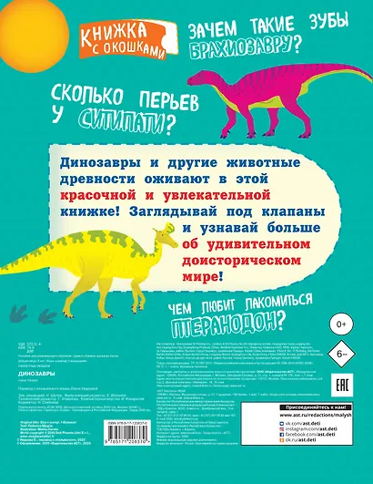 Динозавры - фото 2