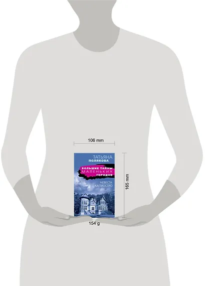 Невеста Калиостро - фото 4