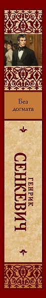 Без догмата - фото 6