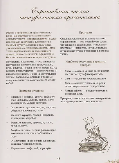 Корзина рукодельницы. Рецепты, выкройки и душевный декор из природных материалов - фото 5