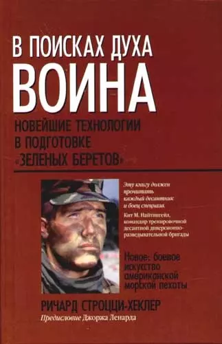 В поисках духа воина - фото 1