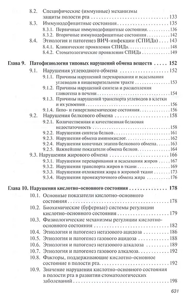 Патологическая физиология - фото 7