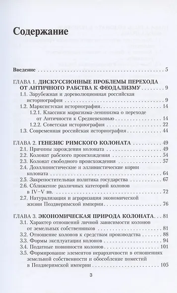 Колонат: история и экономическая природа института - фото 2