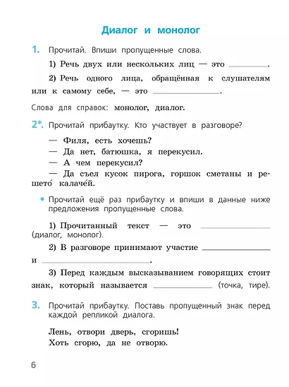 Русский язык. 2 класс. Проверочные работы - фото 6