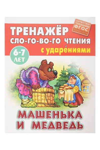 Комплект первоклассника № 50 (универсальный) (комплект из 5-ти книг) - фото 7