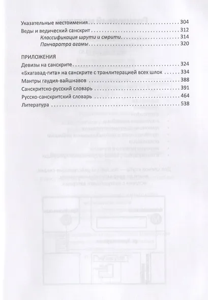 Учебник санскрита. Курс для начинающих. 5-е издание - фото 3