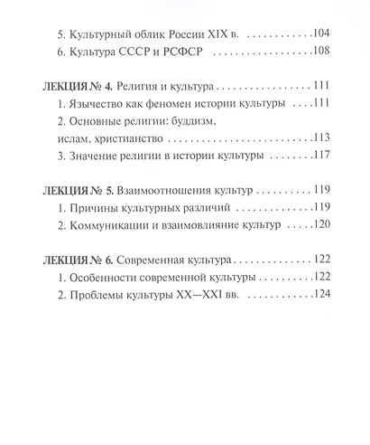 История культуры - фото 3