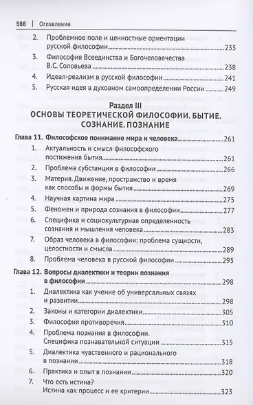 Философия. Учебник - фото 7
