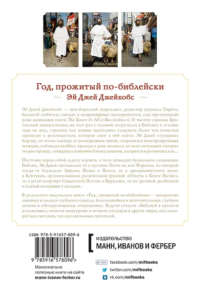 Год, прожитый по-библейски - фото 2