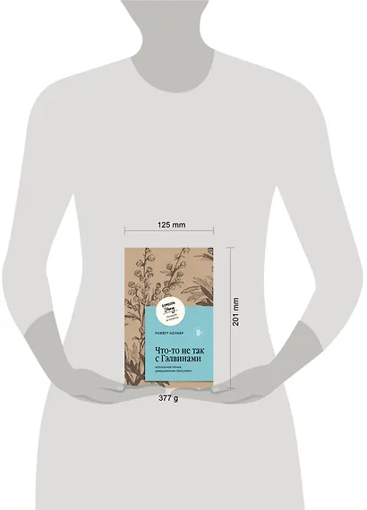 Что-то не так с Гэлвинами. Идеальная семья, разрушенная безумием - фото 7