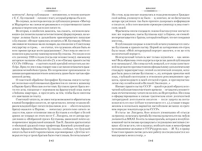 Жизнеописание Михаила Булгакова - фото 9