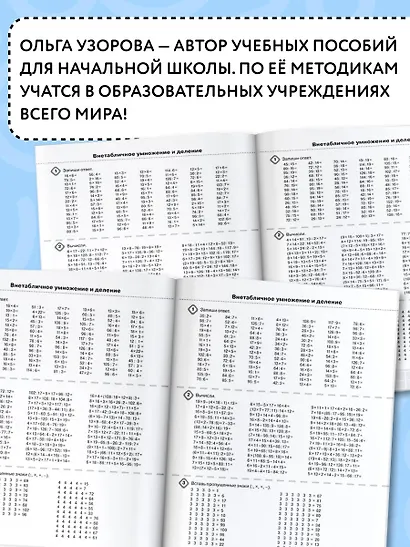 3000 примеров по математике. Внетабличное умножение и деление. Разные уровни сложности. 3-4 классы - фото 6