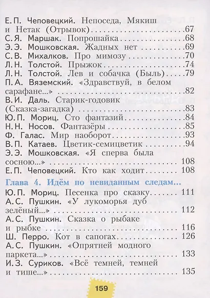 Литературное чтение. 2 класс. Учебник. В 2-х частях. Часть 1,2. (Система Л.В. Занкова) (комплект из 2 книг) - фото 4