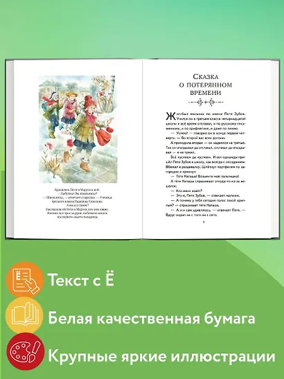 Сказка о потерянном времени (ил. Е. Комраковой) - фото 5