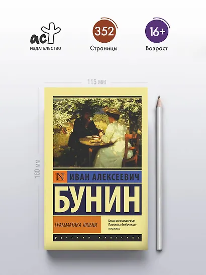 Грамматика любви - фото 4