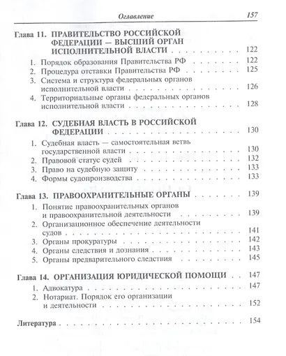 Основы права: Учебное пособие - фото 4