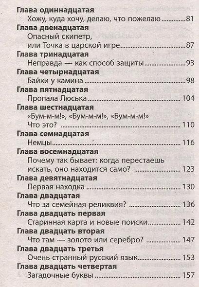 На острие меча - фото 4