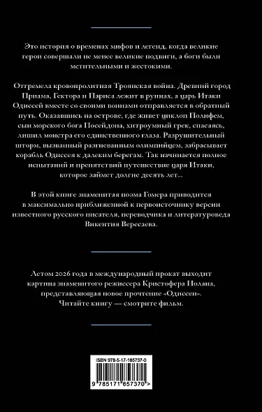 Одиссея - фото 2