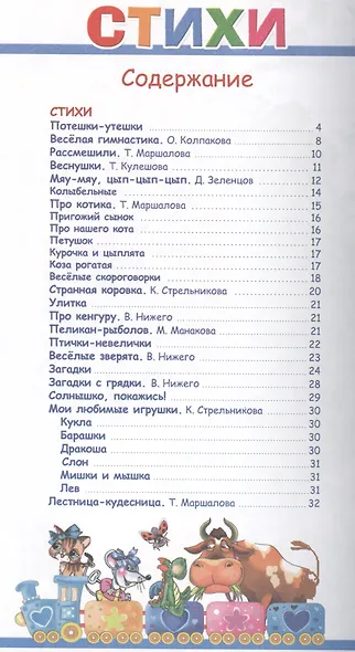 Для самых маленьких (потешки, загадки, сказки) - фото 2