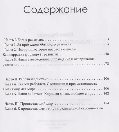 Иное будущее.  Развитие, каким оно должно быть - фото 3