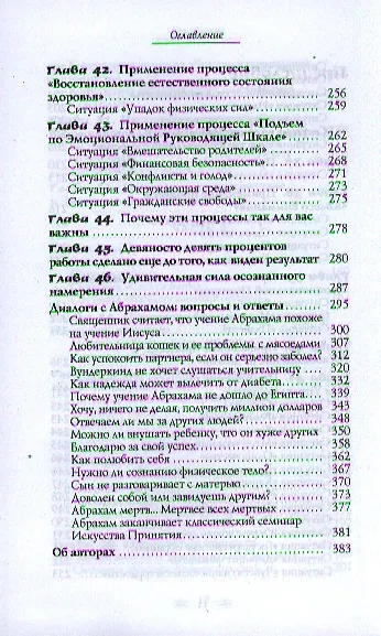 Энергия желания, меняющая мир. Закон Притяжения - фото 5