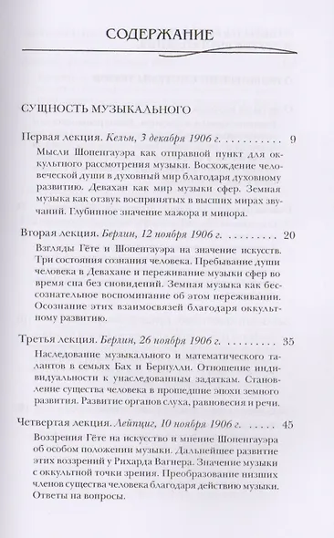 Сущность музыкального - фото 2